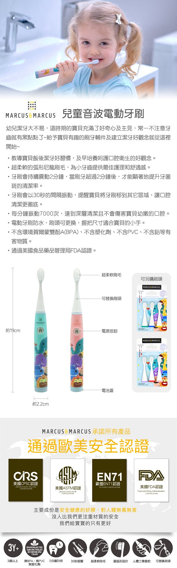 marcus and marcus kids sonic electronic toothbrush 儿童音波电动牙刷