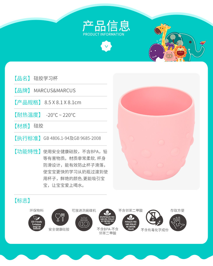 marcus and marcus baby silicone training cup 宝宝硅胶防滑学饮杯