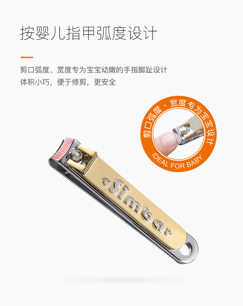 simba newborn baby safety nail cut cutter 宝宝安全指甲剪