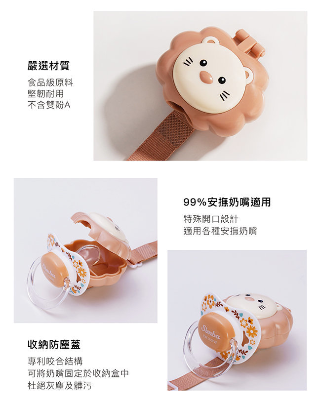simba baby pacifier holder strap with storage case 宝宝奶嘴收藏夹奶嘴挂链