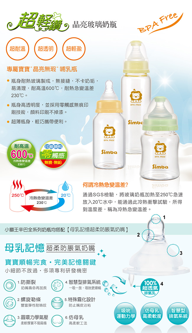 simba super light weight glass milk bottle 宝宝超轻玻璃奶瓶