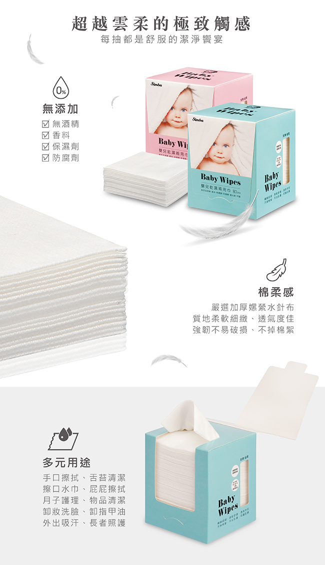 simba multi function baby dry and wet wipes for mouth and fur cleaning 小狮王辛巴干湿两用巾